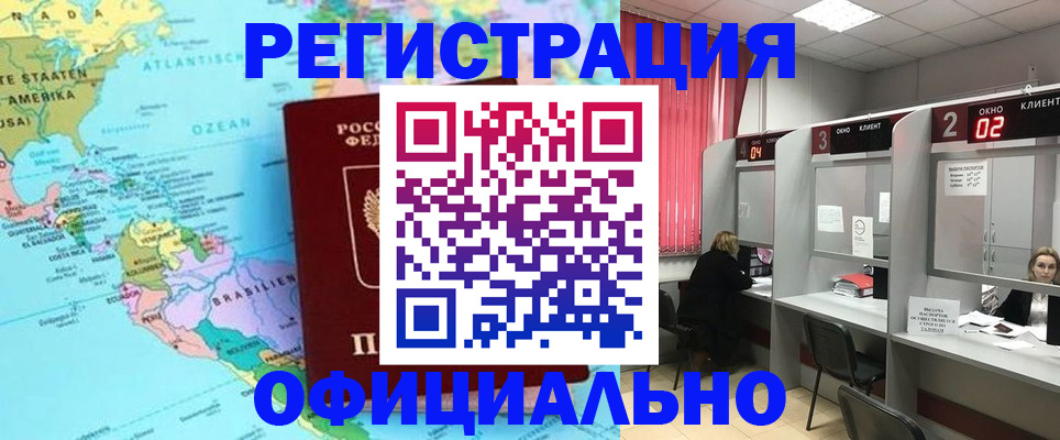 прописка регистрация в Апшеронске