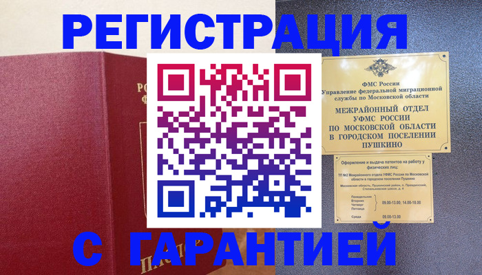 временная регистрация адрес в Апшеронске