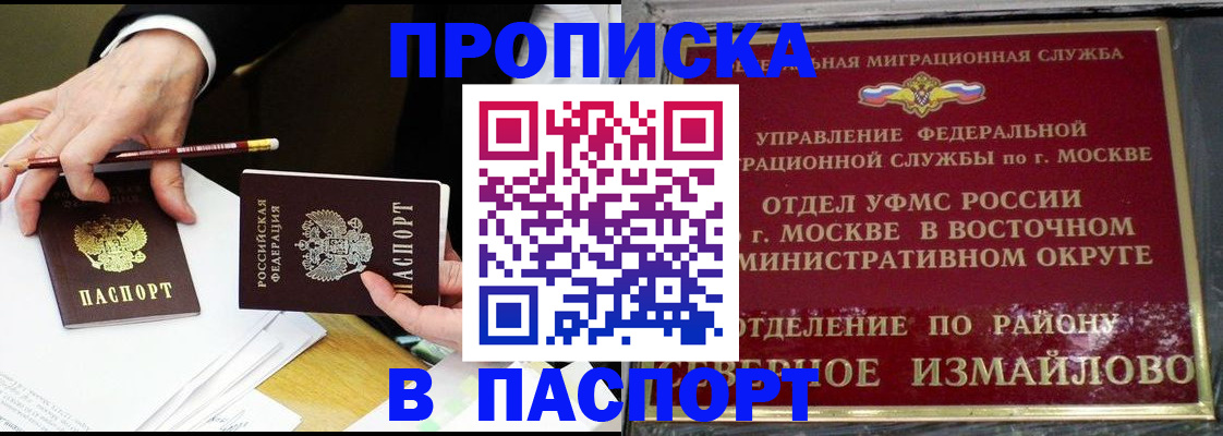 прописка 2025 в Апшеронске