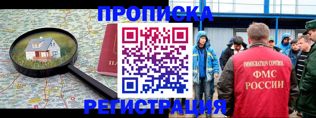прописка в квартире в Апшеронске