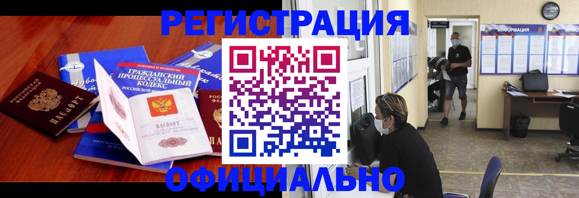 прописка штамп в Апшеронске